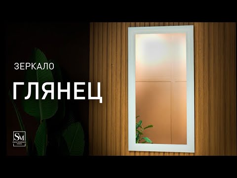 Миниатюра изображения товара Зеркало Silver Mirrors Глянец белый 50x95 / ФР-00001090