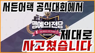 [클랜명예의전당 대회에서 사고쳤습니다] 수정