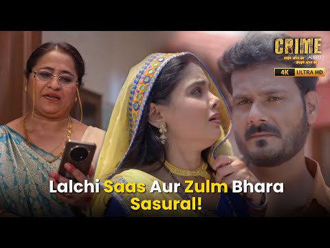 Lalchi Saas Aur Zulm Bhara Sasural! | Crime Alert | Dangal 2 #crimestory #dangaltv