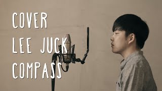 이적(Lee Juck) - 나침반(Compass) _ Cover By ManyMake