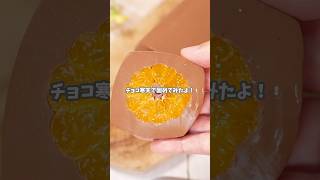 そのまんまみかんチョコ寒天の作り方 #簡単レシピ #おうちカフェ #料理
