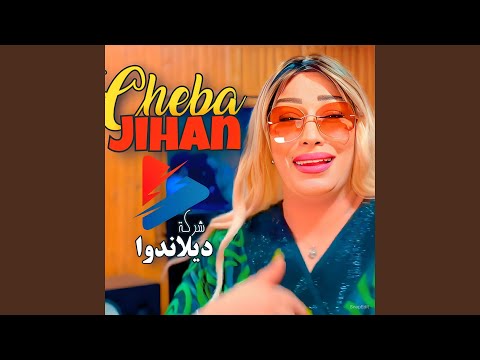 Kol Wahda Aandha Passé