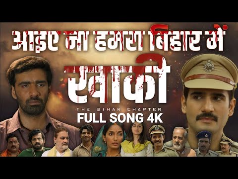 FULL SONG HD | KHAKEE | THE BIHAR CHAPTER | AAYEYE NA HUMRA BIHAR MAIN