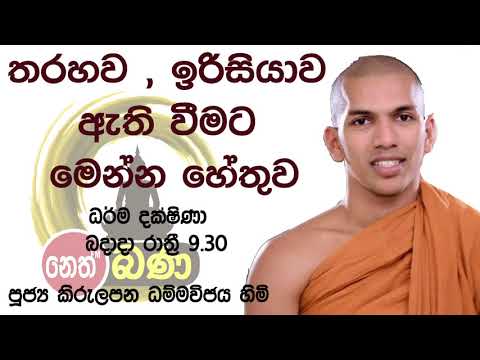 2021/12/08 Kirulapana Dhammavijaya Thero -- 9.30PM BANA ධර්ම දක්ෂිණා