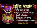 Maa Ku Magiba Aali Kari Other Superhit Odia Bhajans Md Aziz ସିନ୍ଦୁର ଦେଇଥିଲ