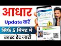 Aadhaar Document Update 2026 | How to Update Aadhaar Card Online 2026