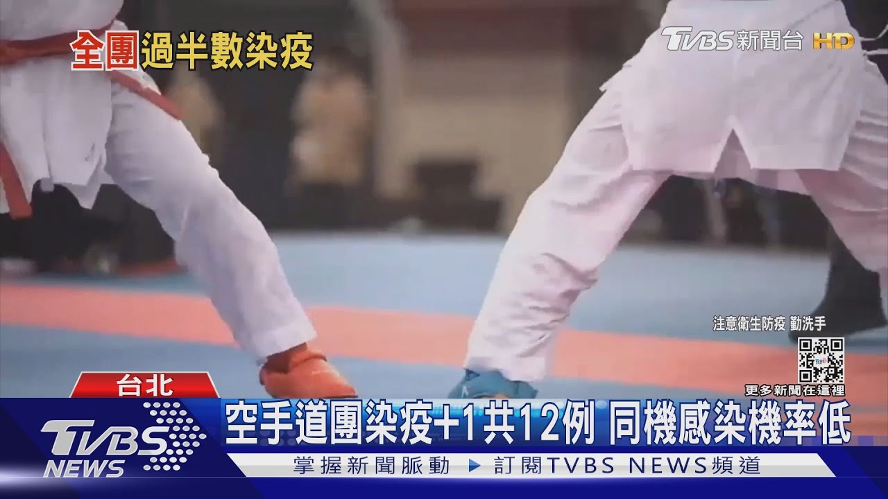 空手道團染疫+1共12例　同機感染機率低