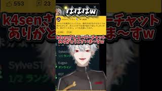 k4senからのSOSスパチャに爆笑する葛葉【にじさんじ切り抜き】