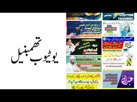 Urdu Designer Pana Flex Poster Video