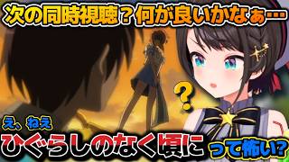 ひぐらしはヤバいらしい？ジョジョ5部を見終わり次の同時視聴作品を決めるべくスバ友に色々聞くスバルちゃん【ホロライブ切り抜き動画】