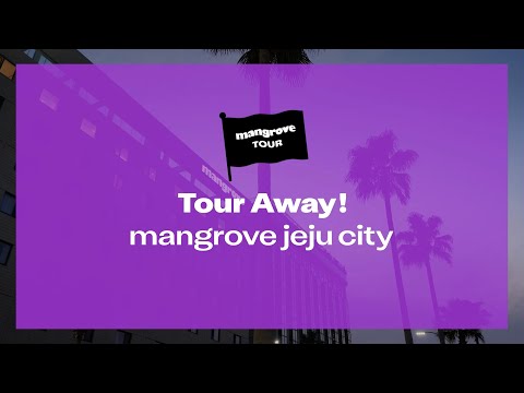 [민간형 워케이션] 제주에서 즐기는 워케이션! 맹그로브 제주시티 랜선투어 (Full Ver)