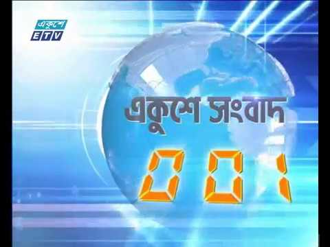 সকাল ০৯ টার সংবাদ ১৪ ১২ ২০১৭
