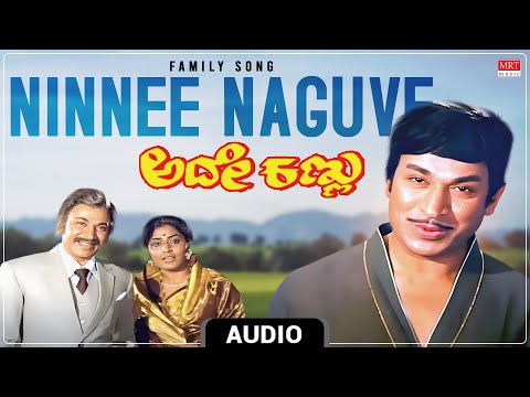 Ninnee Naguve - Family Song | Ade Kannu | Dr. Rajkumar, Gayatri | G. K. Venkatesh