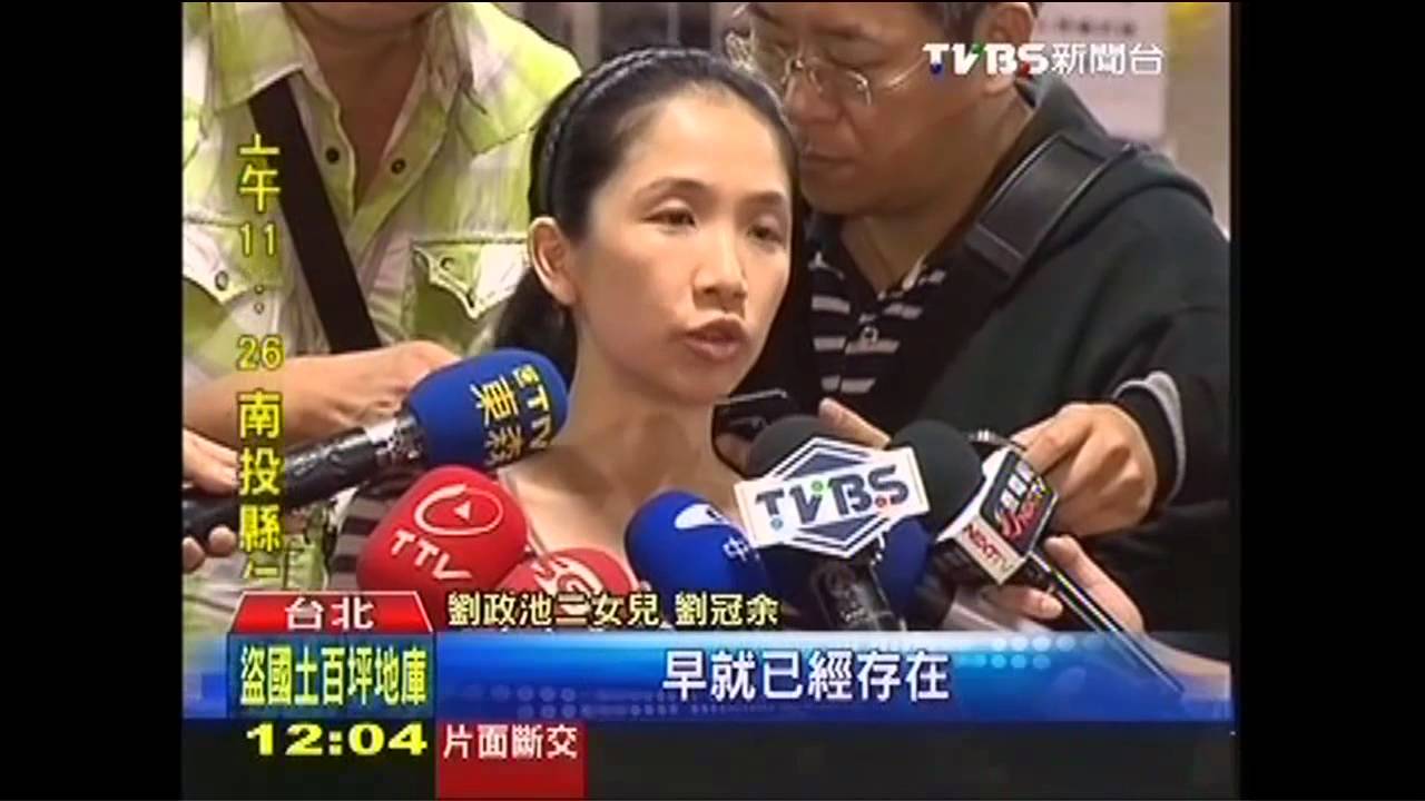 劉政池兩女涉佔地 辯僅簽字充人頭