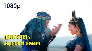 Onnanam Kunnin Mele HD 1080p  Video Song  Mohanlal