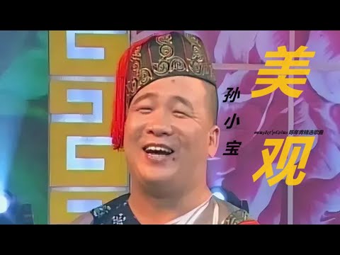 孙小宝 - 美观 (BEAUTIFUL VIEW)