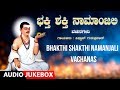 Bhakthi Shakthi Namanjali Vachanas Vachanagalu Vidwan Guruprasad Basavanna Vachanagalu