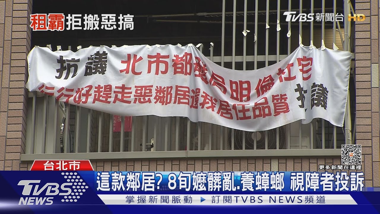 這款鄰居？8旬嬤髒亂、養蟑螂　視障者投訴