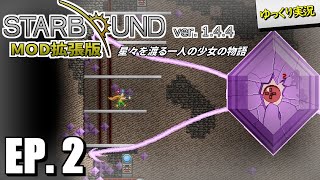 【Starbound スターバウンド】#2 エルキウスの突然変異 【ゆっくり実況】