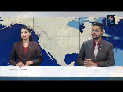 YOHO SAMACHAR : योहो समाचार 2078/11/10 || YOHO TV HD || 7 PM NEWS