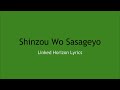 Shinzou Wo Sasageyo Linked Horizon ROM Lyrics