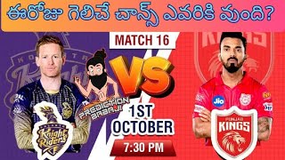 KKR vs PBKS ( KXIP) - IPL 2021 - Kolkata Knight Riders vs Punjab Kings Preview, Pitch Telugu