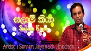 Download lagu Salam Kiyagena - Saman Jinadasa mp3