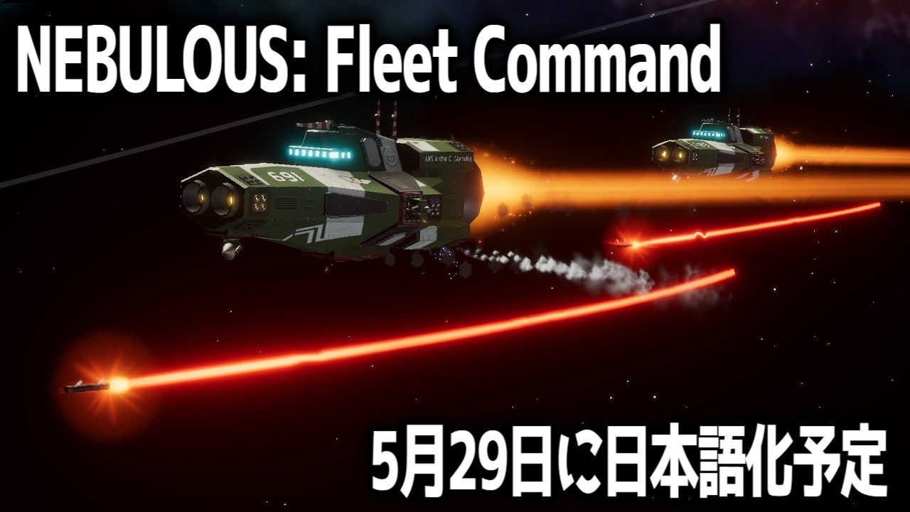 5/29日本語化予定【NEBULOUS】レーダー・電子戦・3D機動…本格宇宙海戦シム