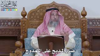 1966 - ضرر المديح على الممدوح - عثمان الخميس