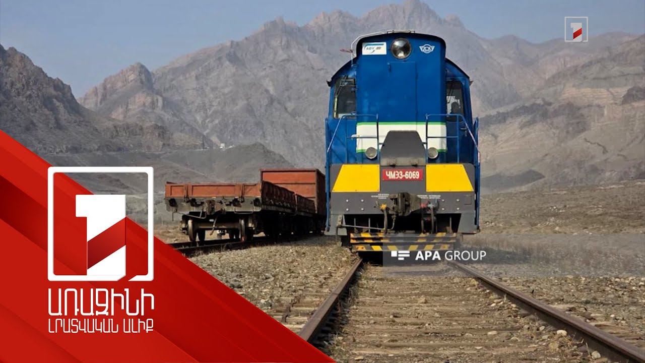 Ադրբեջանն ավարտել է Նախիջևանի երկաթուղու վերակառուցման նախագծային աշխատանքները