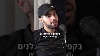 מרדכי דוד מדבר על מה שקרה לו עם גיא פלג