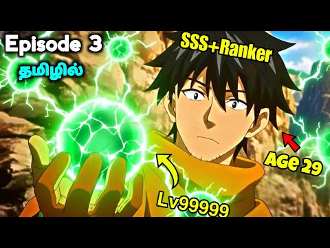 An Adventurer's Daily Grind at Age 29💥🗡️ Ep - 3 தமிழில் | Anime tamil Explanation 