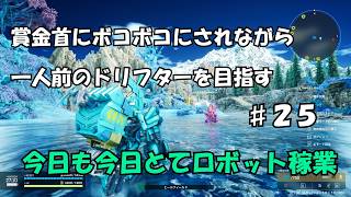 【SYNDUALITY Echo of Ada#25 】可愛い相方と滅びた世界で静かに暮らす【シンデュアリティ】