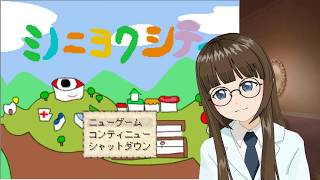 ゲームは一日30分まで（ミノニヨクシティ実況プレイ） #006（最終回）