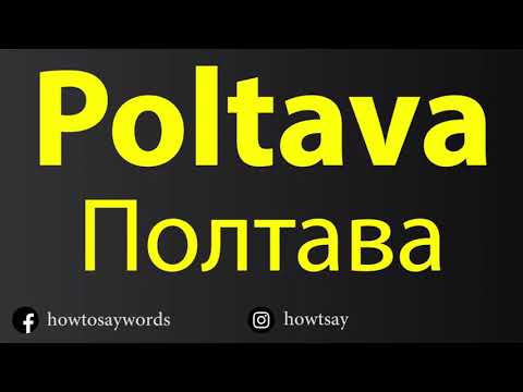How To Pronounce Poltava Полтава
