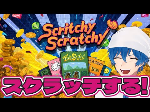 【Scritchy Scratchy】スクラッチをメチャクチャ自動化してみる!【鵜飼東士郎/Vtuber】