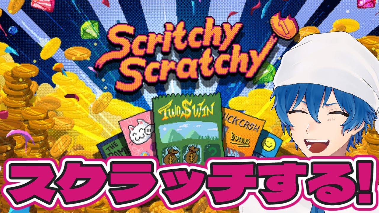 【Scritchy Scratchy】スクラッチをメチャクチャ自動化してみる！【鵜飼東士郎/Vtuber】