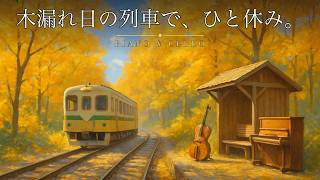 Download lagu 【1時間】木漏れ日の列車で、ひと休み。ピアノとチェロの美しいアダージョ集｜作業・勉強・読書用 mp3