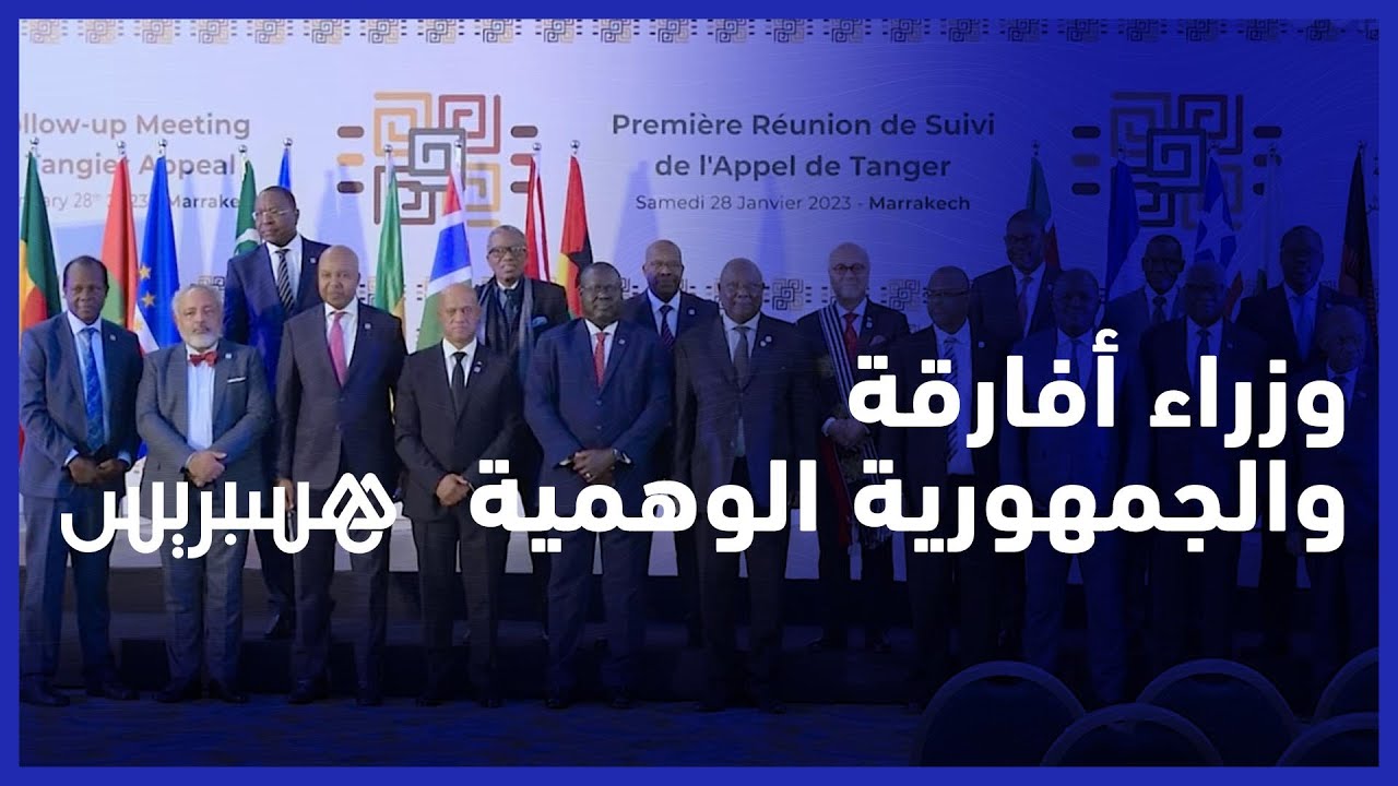 وزراء أفارقة يطالبون باستبعاد الجمهورية الوهمية من الاتحاد الإفريقي thumbnail