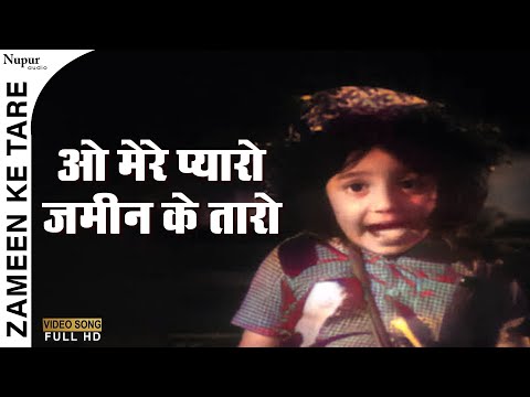 O Mere Pyaro Zameen Ke Taro | Asha Bhosle, Mohammed Rafi, Sudha Malhotra | Popular Hindi Song