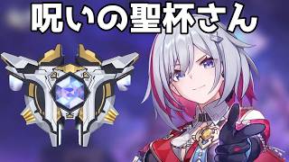 少しだけ呪いの聖杯探し【崩壊スターレイル / Honkai: Star Rail】