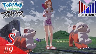 ガチで名前と顔が一致しない ポケモン初心者の「レジェンズアルセウス」part9