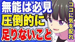【フェルミ】※一生凡人で終わる人の特徴※無能な人に圧倒的に足りないこと【切り抜き/サクッと学べる】