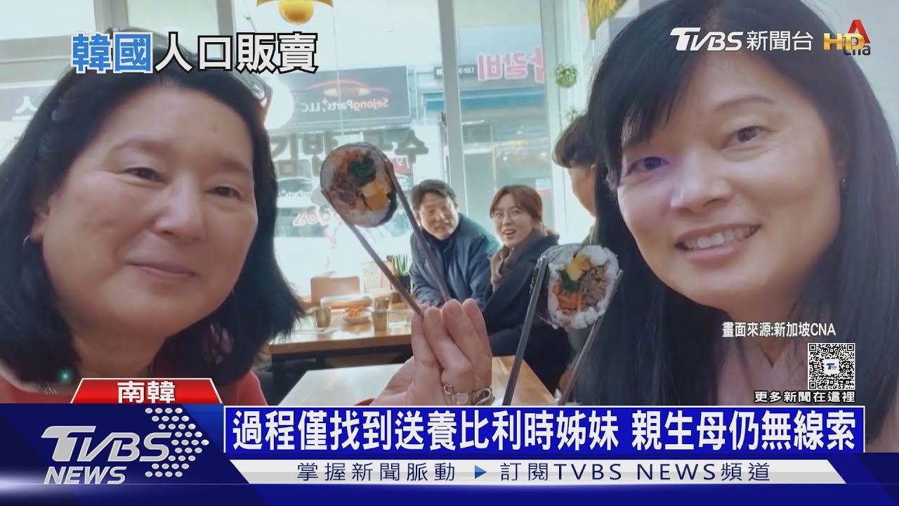 「兒童如行李般輸出」 揭南韓戰後送養黑歷史