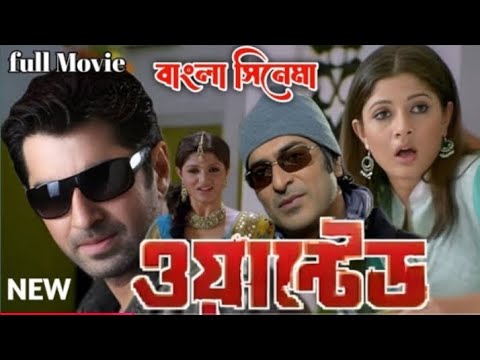 Wanted full HD movie (2026) Kolkata Bangla movie ।ওয়ান্টেড সিনেমা। Action Jeet Srabanti 