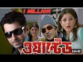 Wanted Full HD Movie 2026 Kolkata Bangla Movie ওয়ান্টেড সিনেমা Action