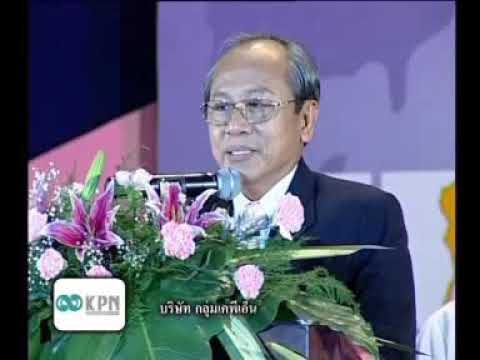 เตรียมอุดม ฟอรัม ครั้งที่ 1 ยุทธศาสตร์ไทยในกระแสโลก ช่วงที่ 1