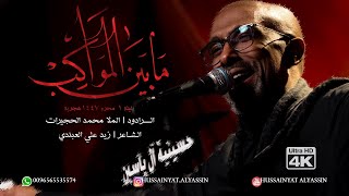 مَا بَينَ المَوَاكِبْ