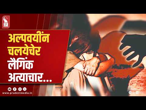 11 Year Old Minor Sexually Assaulted in Caranzalem; Accused Arrested