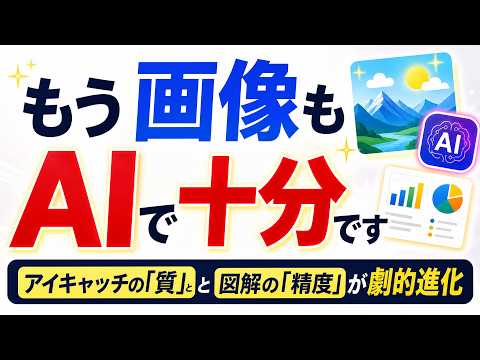 ブログ画像はAIで完結！ChatGPT・Gemini・Claudeで作るアイキャッチ＆図解術